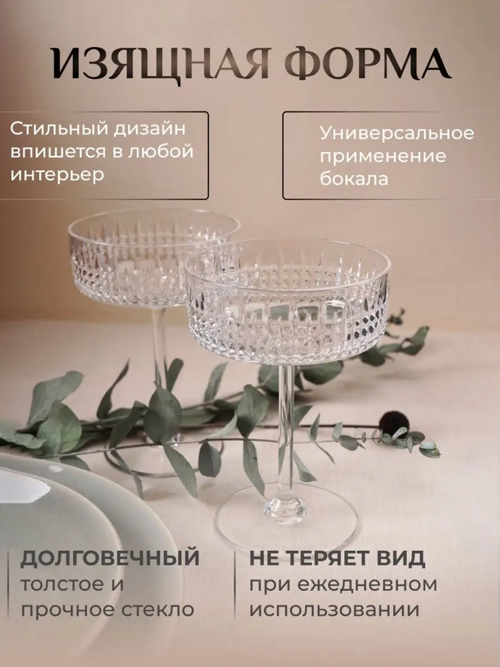 набор хрустальных креманки бокал для шампанского подарок 6шт