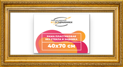 Рама 40x70 для картин и фотографий