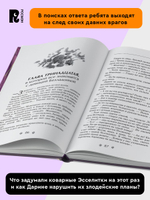 Гаглоев Е. Дарина - разрушительница заклятий. Пробуждение черного дракона