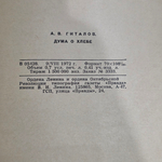 Книга " Дума о хлебе "