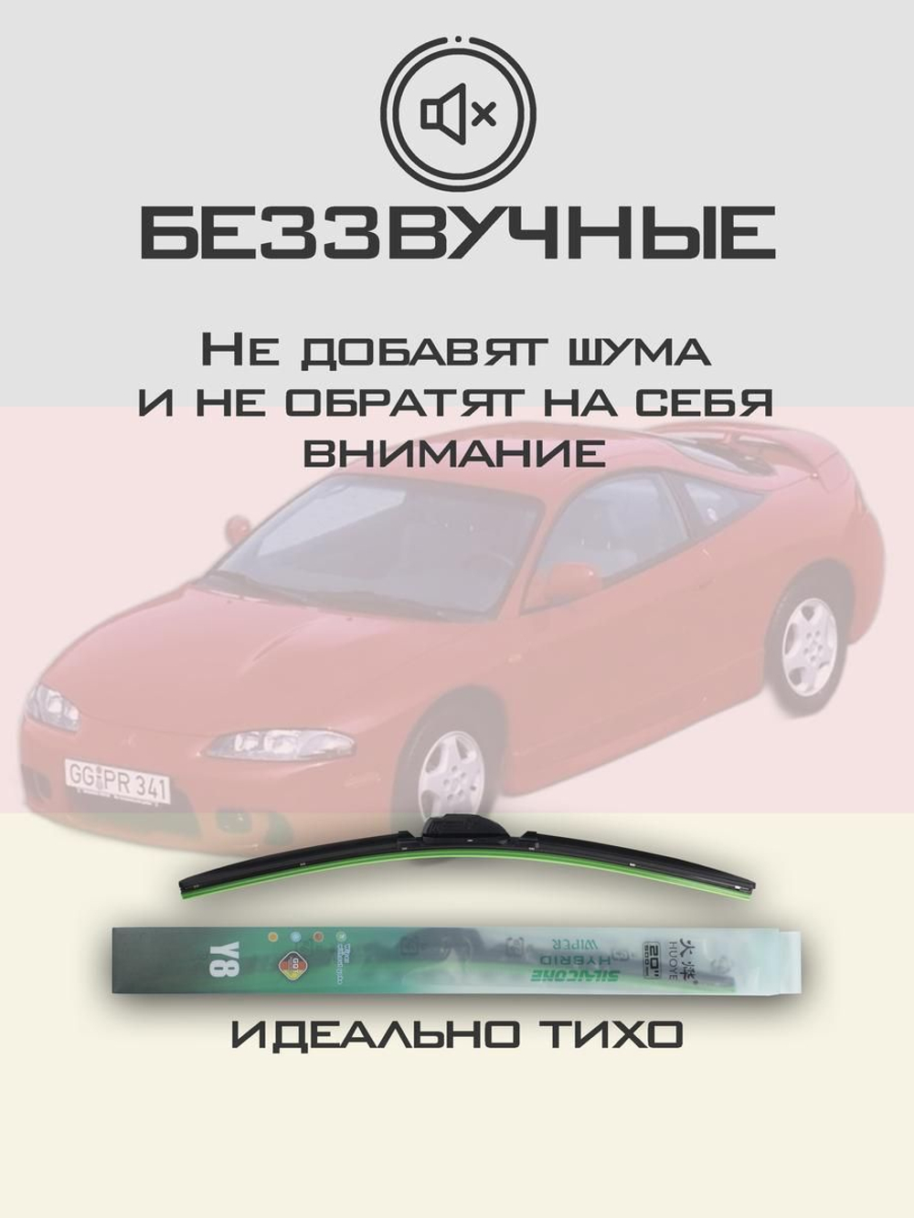 Щетки стеклоочистителя HUOYE Y8 600/550 мм на MercedesBenz Sprinter | Hook/J-Hook