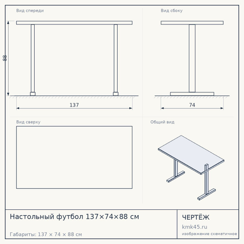 Настольный футбол 137×74×88 см — от 14 000 ₽