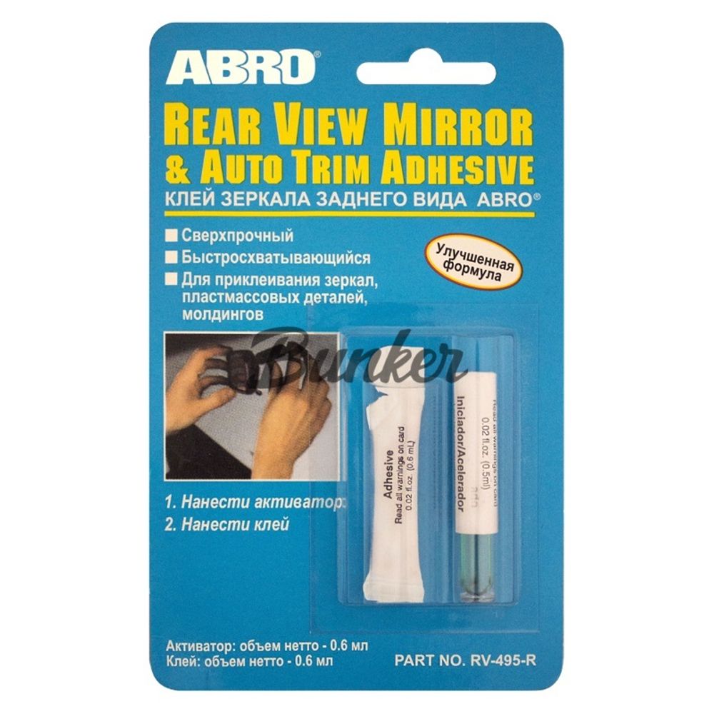 Клей для зеркал заднего вида ABRO, (компл.) Клей для зеркал заднего вида ABRO, (компл.)