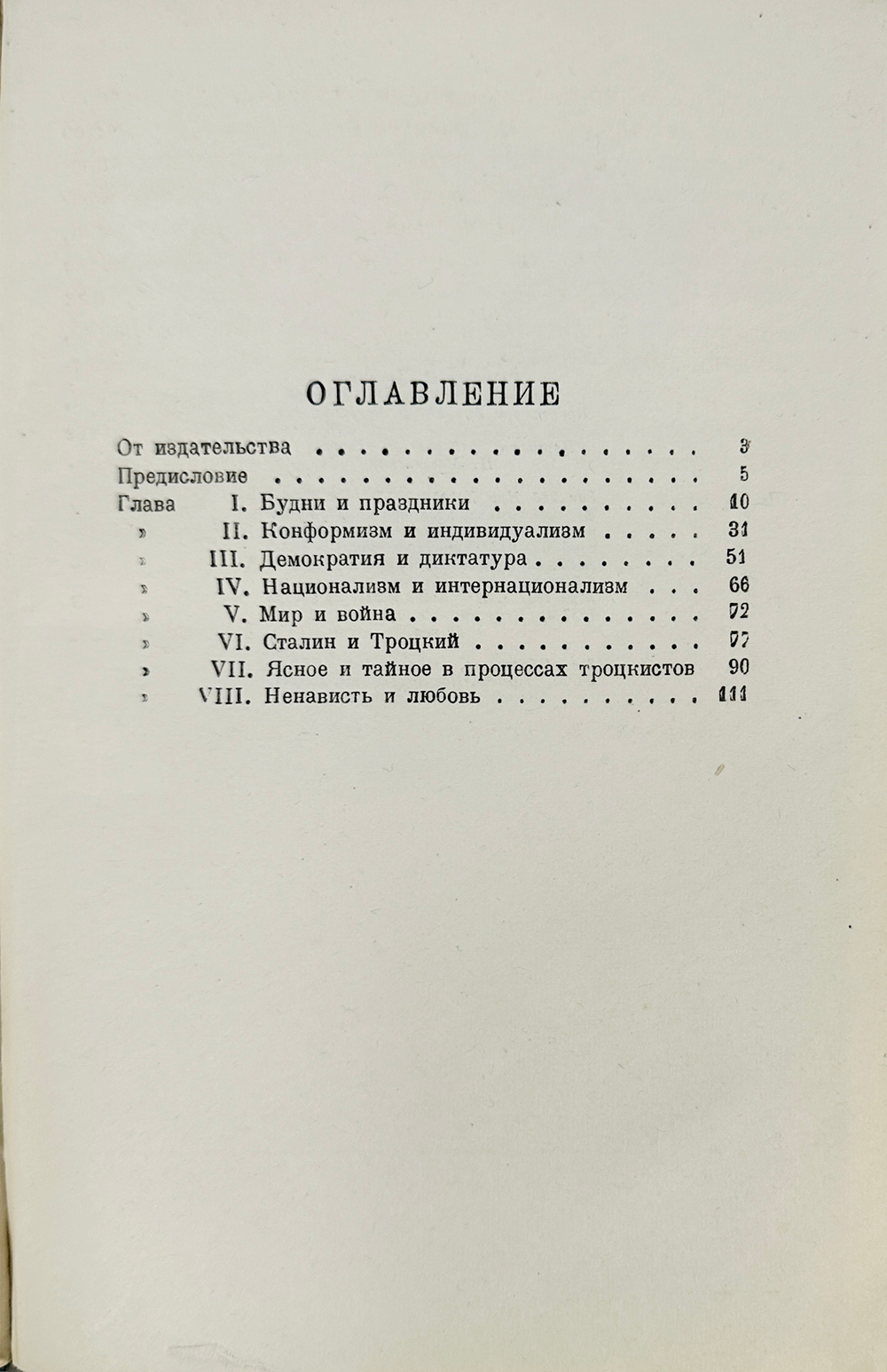 Фейхтвангер Л. Москва 1937. Отчет о поездке для моих друзей. Гослитиздат, 1937 г.