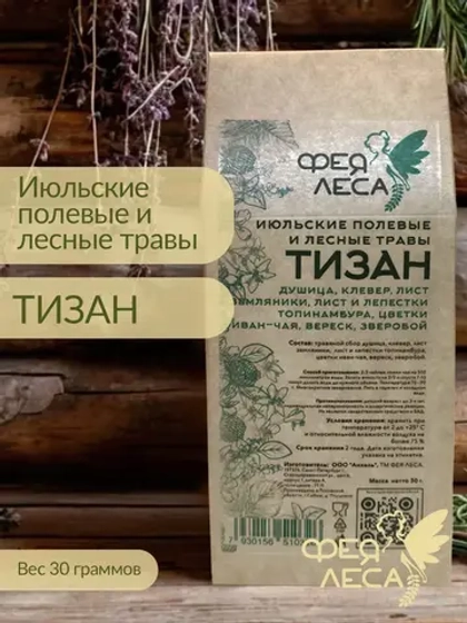 Травяной чай Июльские полевые и лесные травы
