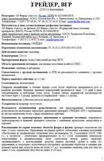 Средство от сорняков Грейдер 500мл Август
