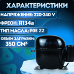 Компрессор NEK2140Z LBP R134a