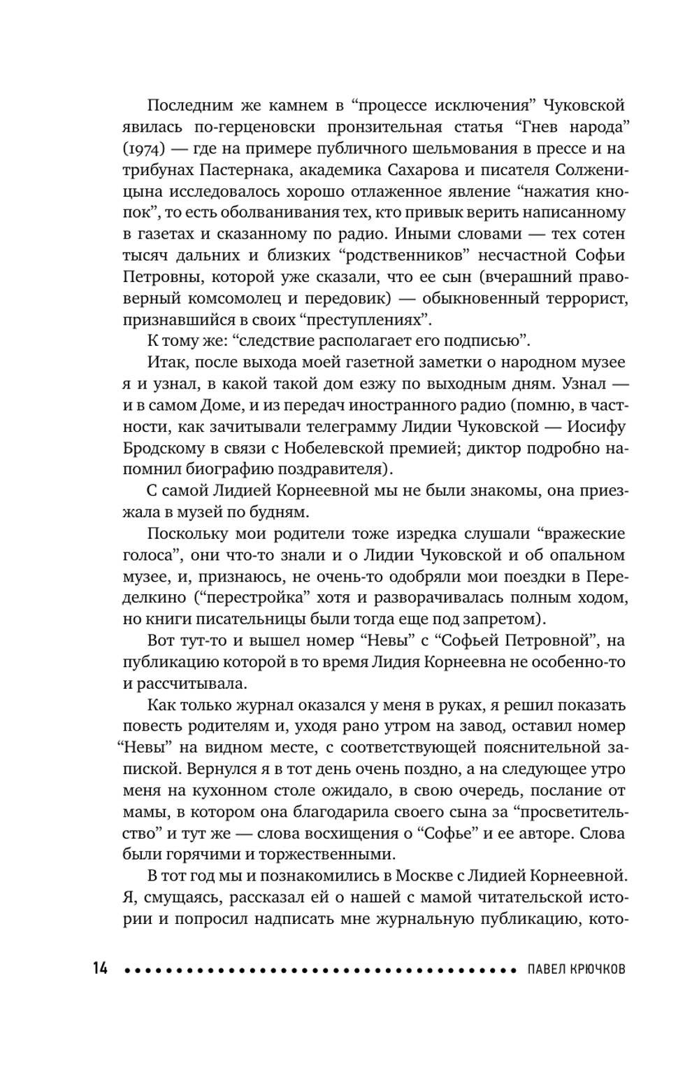 Софья Петровна. Спуск под воду. Прочерк