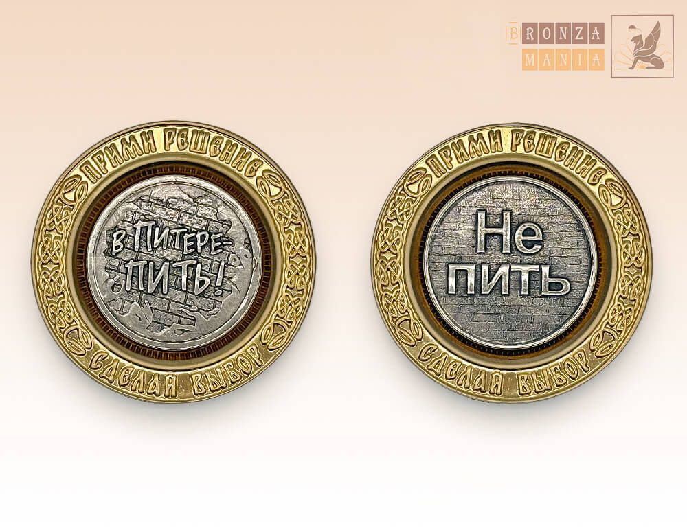 магнит-монета В Питере пить - Не пить