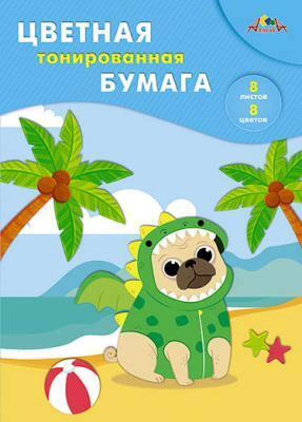 Бумага цв. А4 8л. 8цв. тонир. "Мопс на каникулах" (Апплика)