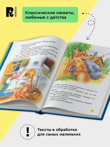 Русские сказки для малышей (нов.)