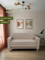 222 Диван
