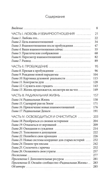 Радикальная Любовь: Руководство для раскрытия духовного измерения