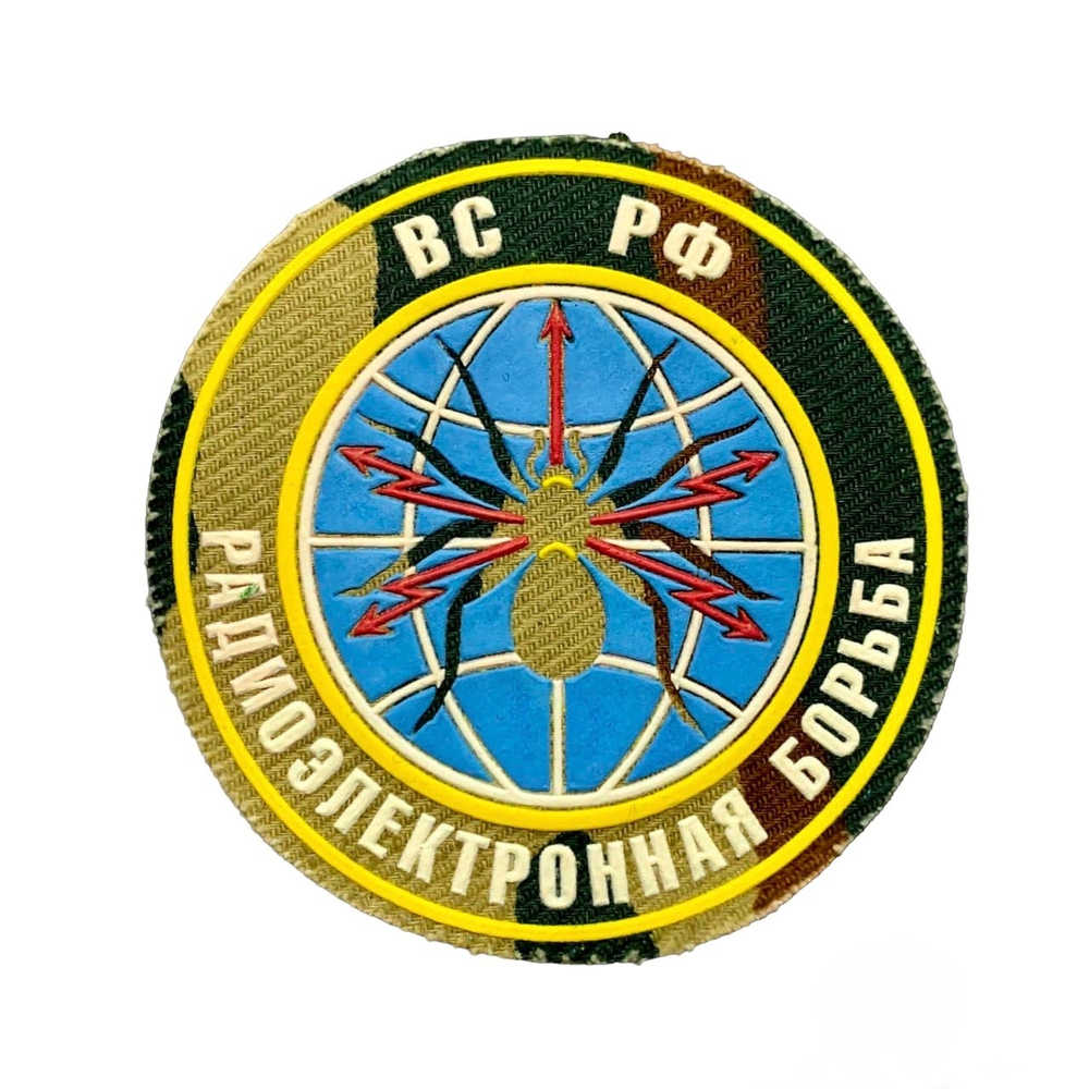 Нашивка ( Шеврон ) На Рукав Радиоэлектронная Борьба ( РЭБ ) ВС РФ Флора | ATRIBUTICASTORE.RU