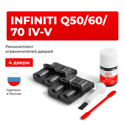 Ремкомплект ограничителей дверей Infiniti Q50 (IV) / Q60 (V) / Q70 (IV) V37; Y51 (4 двери, тип 32) 2014-2020