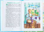 Маленькой христианке. Назидательные повести