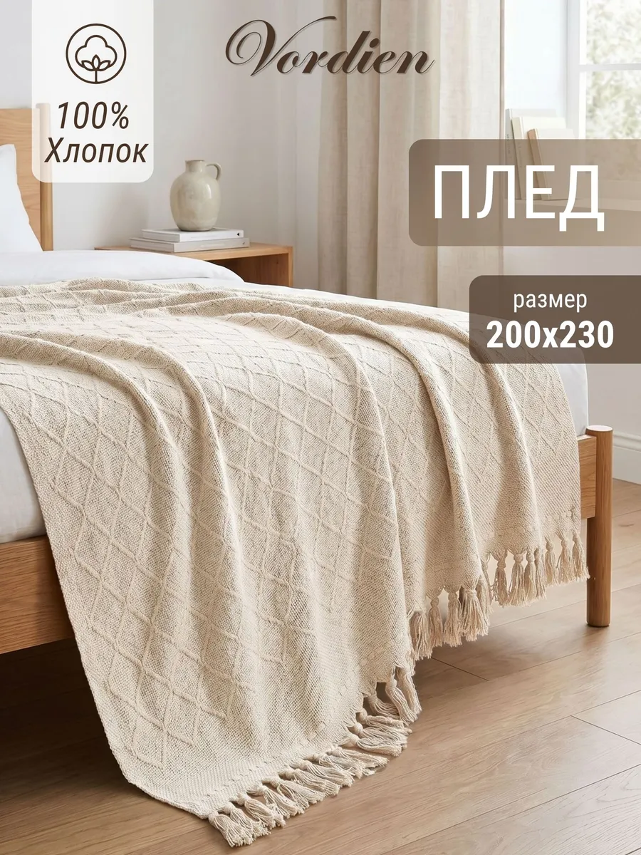 Velora Home Плед Однотонный-1 Молочный цвет  200х230 100% Хлопок — фото 8