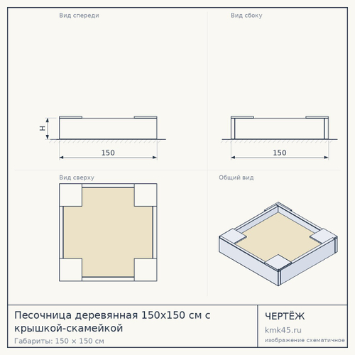 Песочница деревянная 150x150 см с крышкой-скамейкой — от 82 000 ₽
