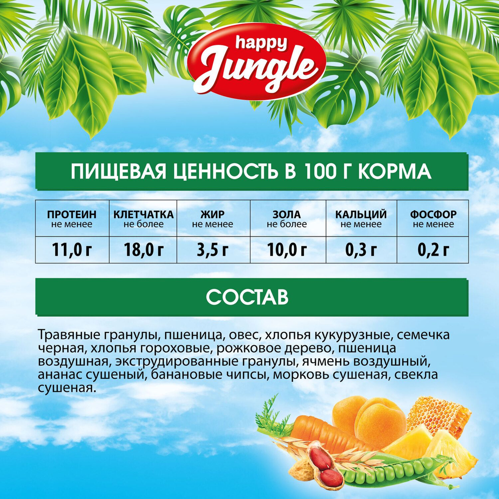 Сухой корм Happy Jungle для шиншилл 400 г