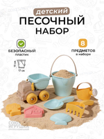 Набор для игры в песок 8 предметов: Самосвал, ведро, лейка, совок, грабли, 3 формочки, сетка LXS350