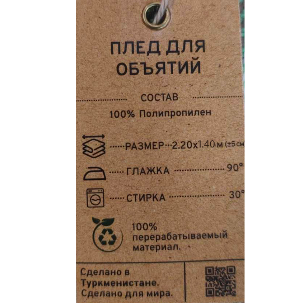 Плед, 1,40x2,20 м, полипропилен, салатовый