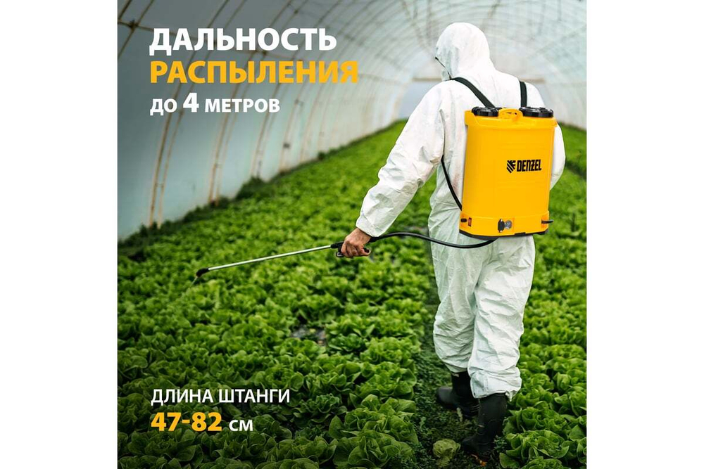 Ранцевый аккумуляторный опрыскиватель Denzel D-16LA, 16 л, 12 В, 8 Ач 64789