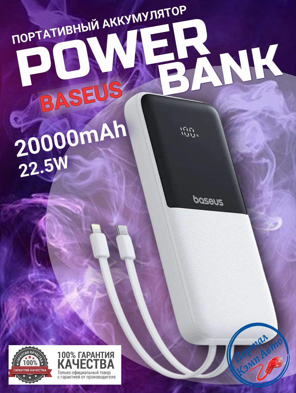 Внешний аккумулятор повербанк белый Power Bank 20000mAh 22.5W BASEUS