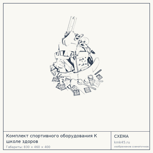 Комплект спортивного оборудования К школе здоров — от 50 000 ₽