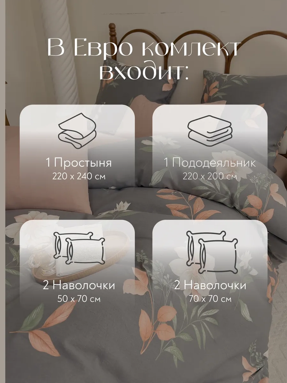 Мако сатин постельное белье евро