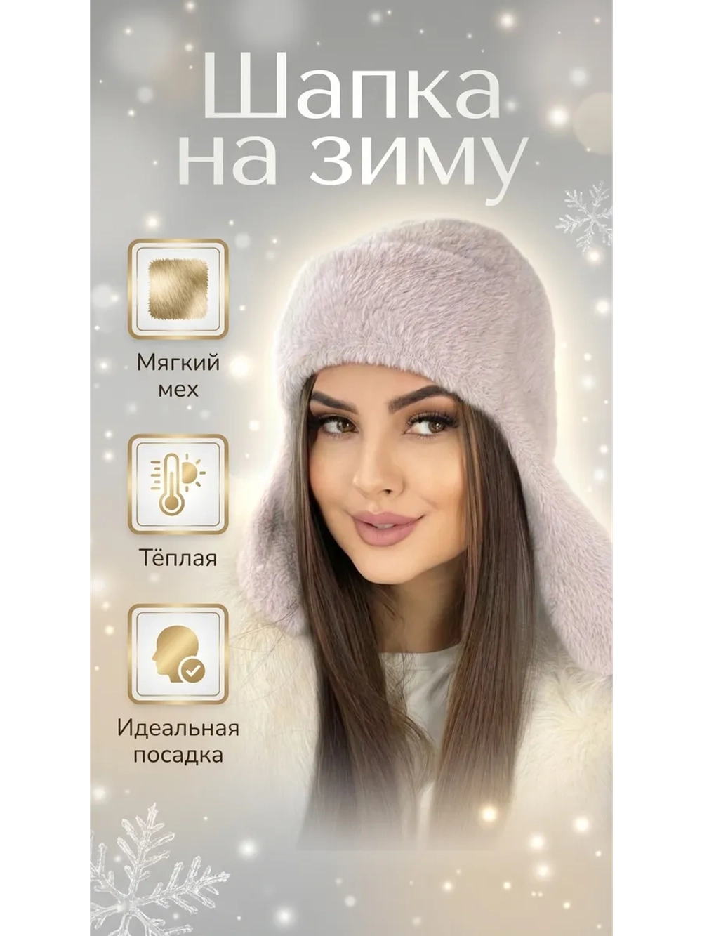 шапка зимняя ушанка из мягкого экомеха меховая