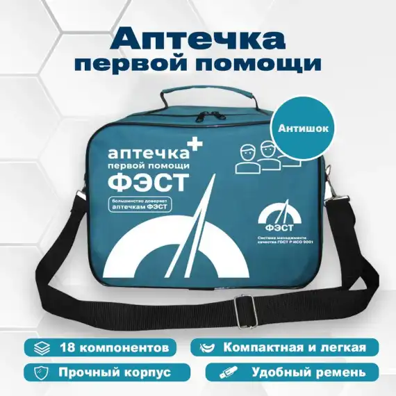 Набор для оказания первой помощи "Антишок" (футляр сумка)