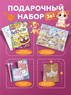 Подарочный набор 3в1 "Котики", арт. 01610