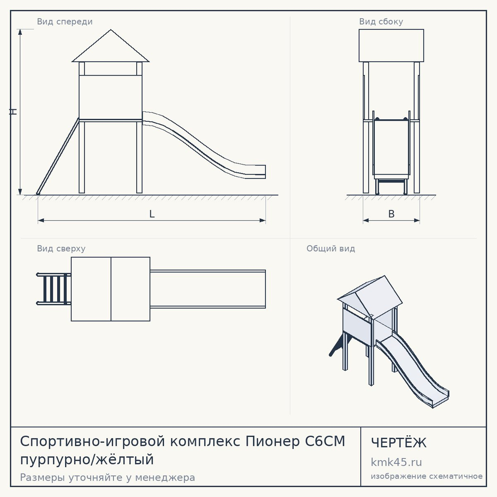 Чертёж: Спортивно-игровой комплекс Пионер С6СМ пурпурно/жёлтый