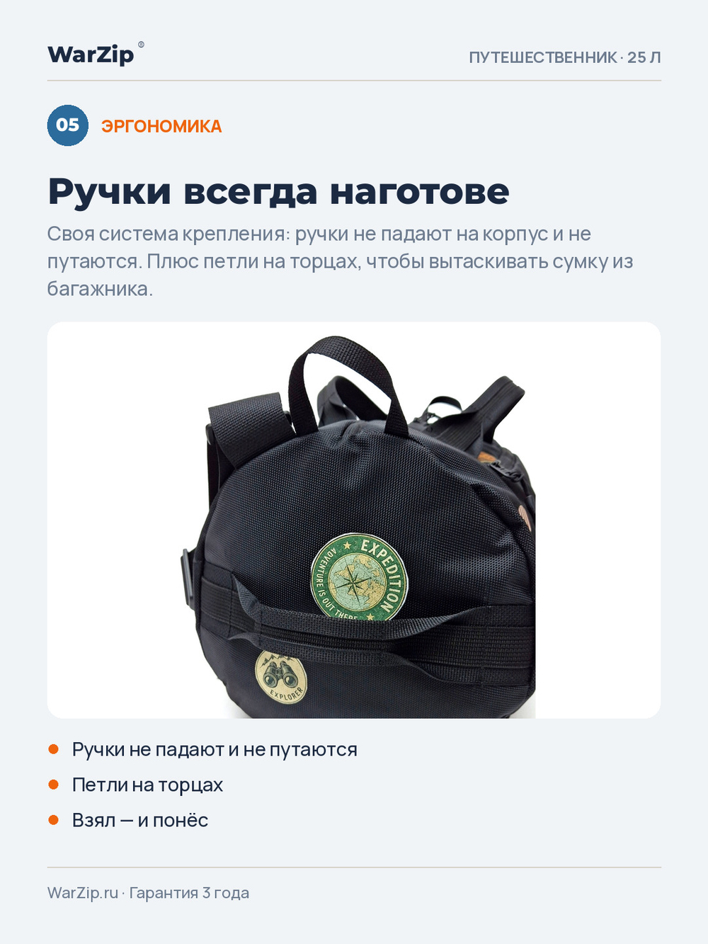 Сумка «Путешественник», 25 л