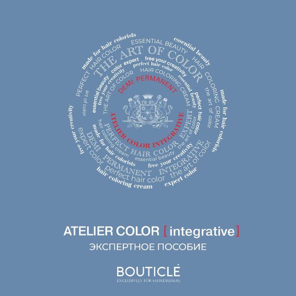 Экспертное пособие Atelier Color