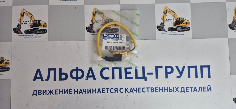 Датчик охлаждающей жидкости Komatsu, 7861-93-3320