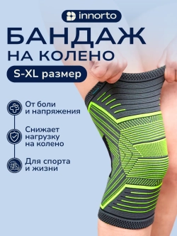 Бандаж на коленный сустав 52170