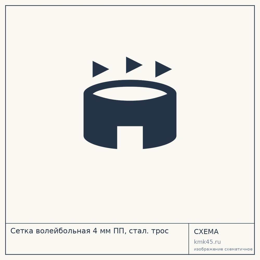 Сетка волейбольная 4 мм ПП, стал. трос — от 7 200 ₽