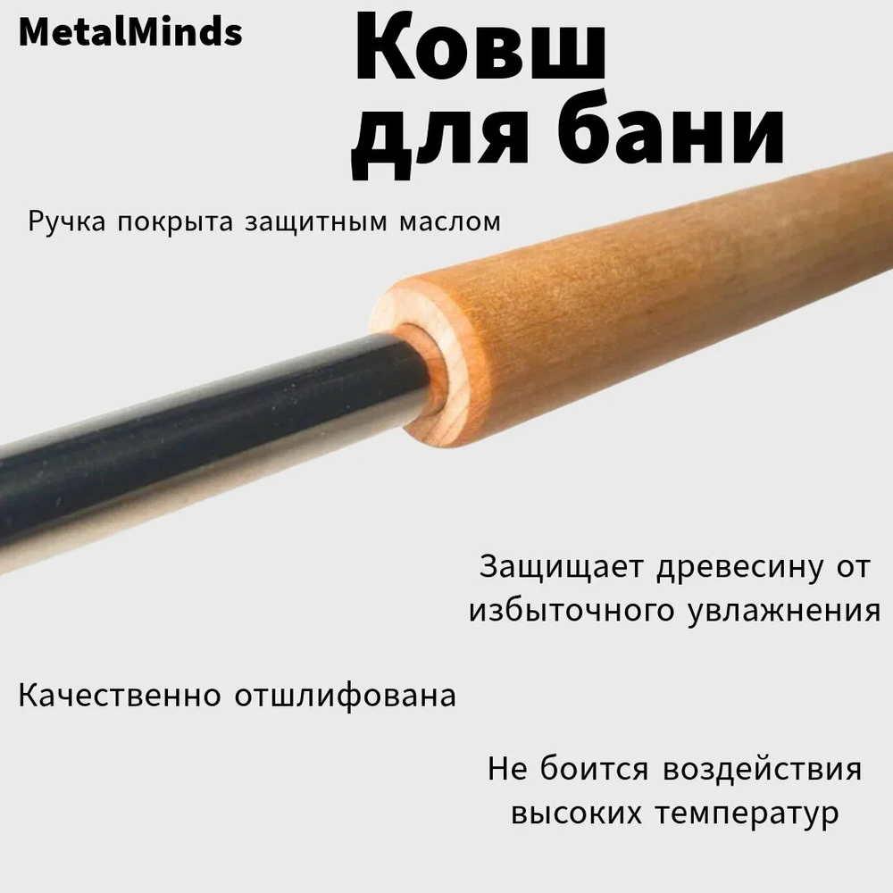 Ковш для бани и сауны изогнутый из нержавеющей стали 0,25 л, длина 60 см