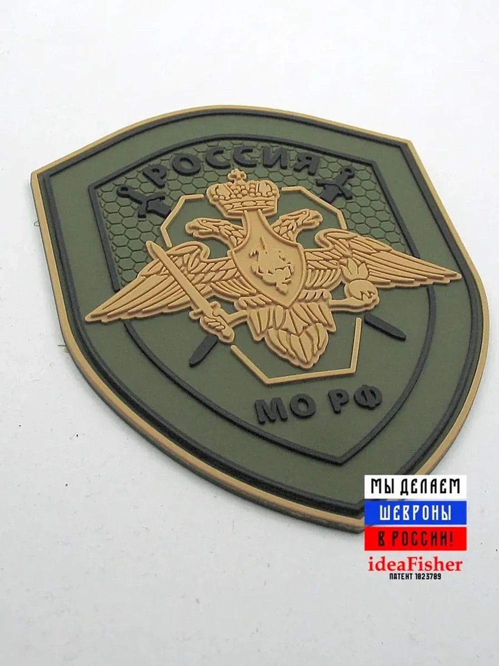 Шеврон Министерство обороны Сухопутные