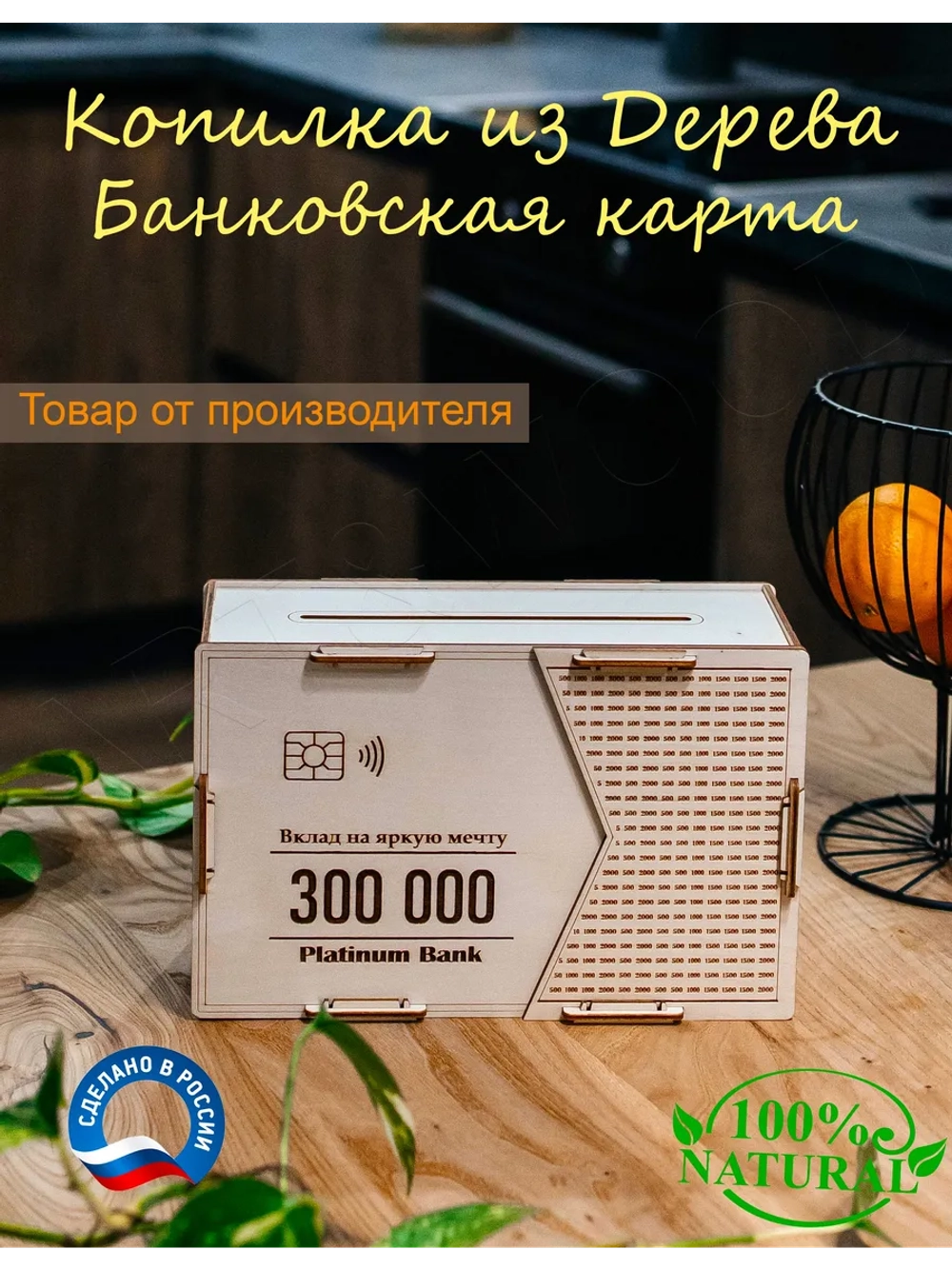 Копилка для денег на 300 000 рублей деревянная большая