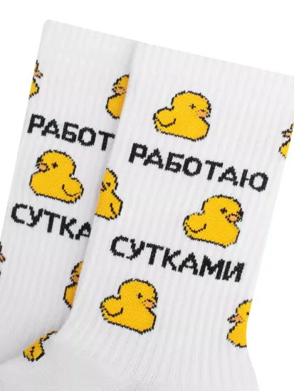 Носки "Работаю сутками" 40-45