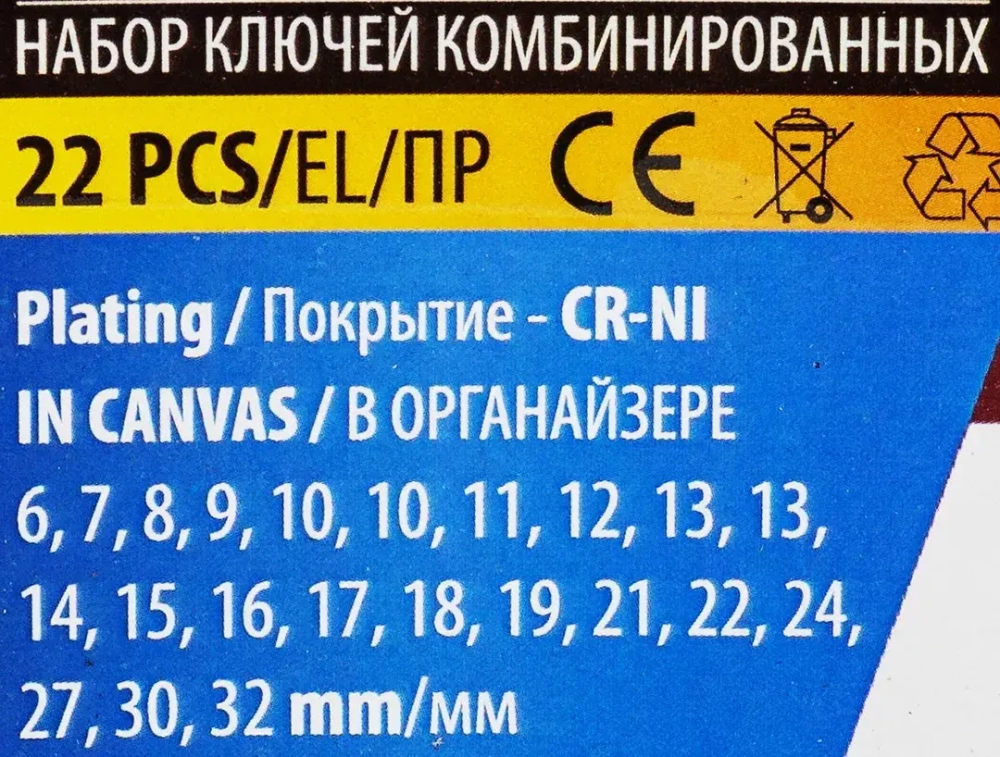 Набор ключей комбинированных 22пр. POMAGIER POM-5221P