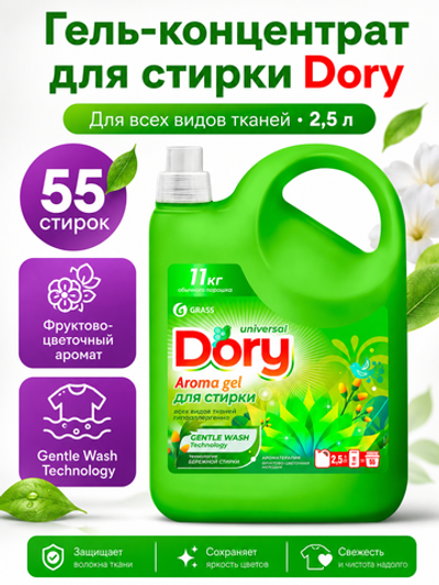 GraSS Гель-концентрат для стирки всех видов тканей Dory 2,5 л