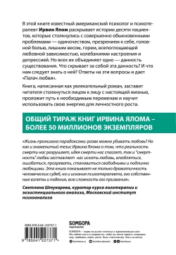 Палач любви и другие психотерапевтические истории
