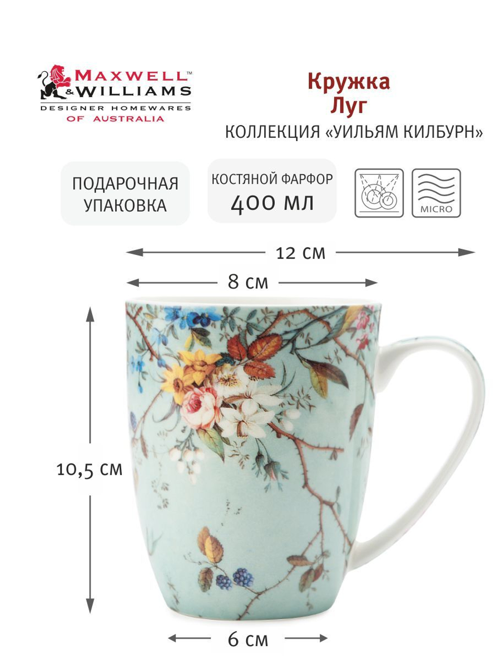 Кружка Луг в подарочной упаковке Maxwell & Williams