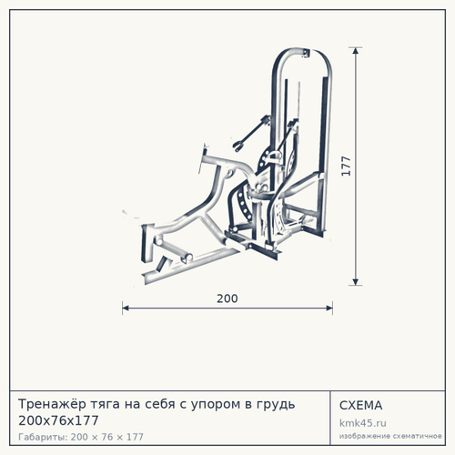 Тренажёр тяга на себя с упором в грудь 200х76х177 — от 98 000 ₽