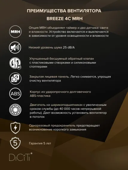 Вентилятор накладной BREEZE D100 обр.клапан MRH DICITI