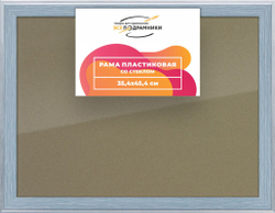 Рамка 35x50 для постера и фотографий, пластиковая, багетная, со стеклом и задником, ВсеПодрамники. Товар уцененный