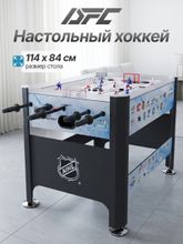 Игровой стол - хоккей DFC 45&amp;quot; 114 х 84 см